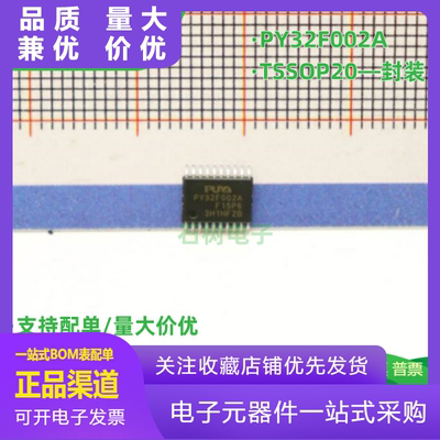 PY32F002AF15P6TU全新原装M0内核