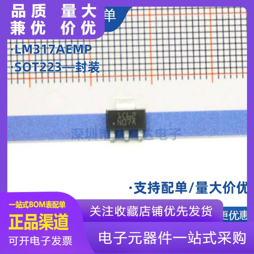 LM317LM317AEMPLM317EMP丝印N07