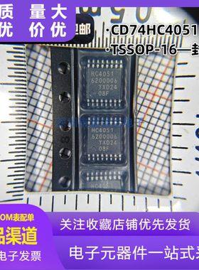 全新原装 CD74HC4051PWR TSSOP-16 单通道模拟多路复用器芯片