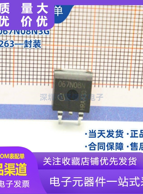 067N08N IPB067N08N3G 80V 80A 136W 贴片TO-263 仓库进口可直拍