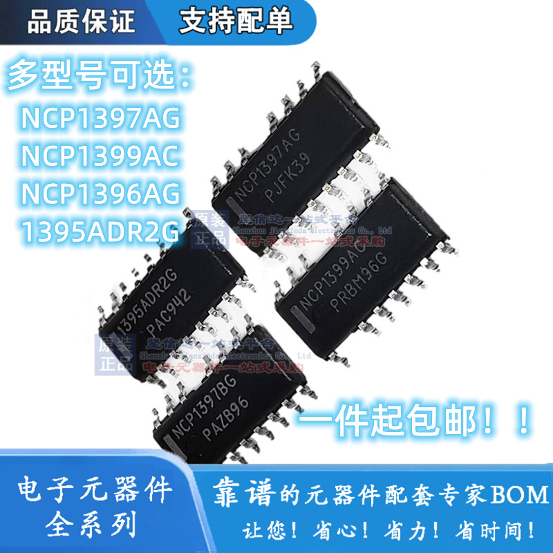 NCP1397AG/1397BG/1399AC/1395/1396 电源ic驱动芯片NCP1397ADR2G