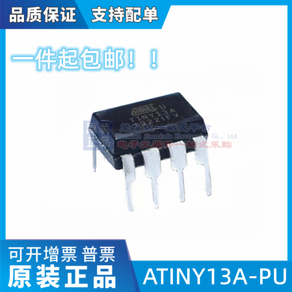 全新ATINY13A-SSU 贴片SOP-8 ATTINY13A-SSU ATINY13A-PU微控制器