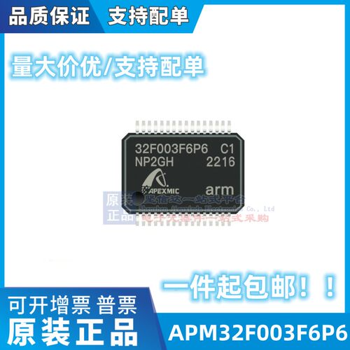 全新原装APM32F003F6P6封装TSSOP-20 兼容STM8F003可配单现货直发