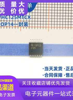 原装正品 74VHC125MTCX 74VHC125MTC 丝印:V125 缓冲器IC TSSOP14