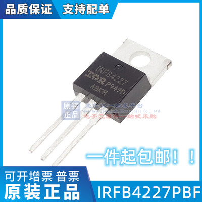 IRFB4227PBF 全新原装IR品牌 TO-220 120-300V MOS管 IRFB4227