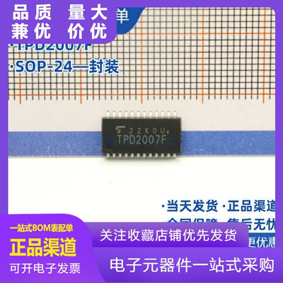 全新原装TPD2007FGTPD2007FSOP2