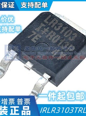 全新国产 IRLR3103TRLPBF LR3103 TO-252 贴片 MOS管 LR3103