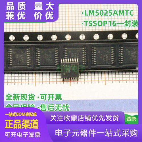 全新原装进口LM5025AMTCL5025AM