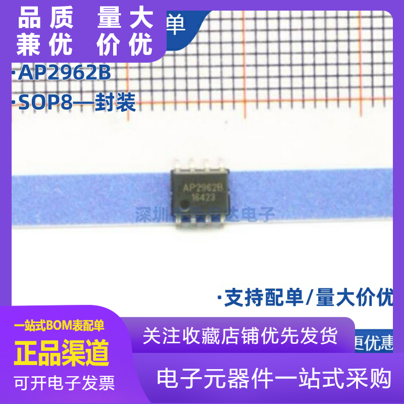 AP2962BSEERAP2962B贴片SOP8电源