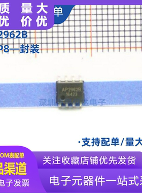 AP2962BSEER AP2962B 贴片SOP8 电源管理IC芯片全新原装现货
