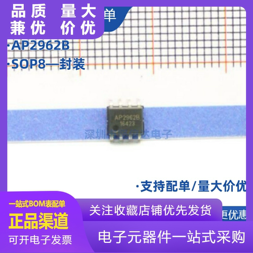 AP2962BSEERAP2962B贴片SOP8电源