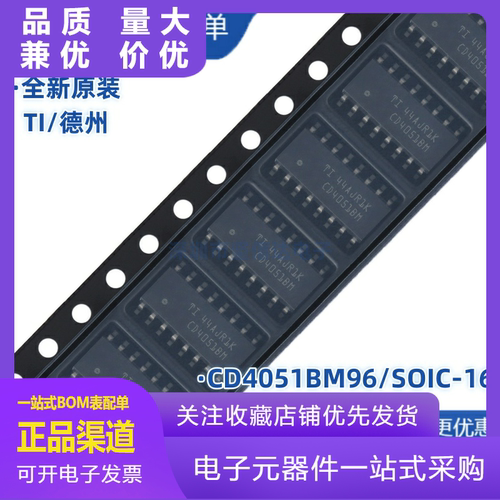 原装正品CD4051BM96SOIC16CMOS单