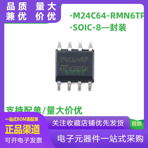 原装正品贴片M24C64RMN6TPSOIC8