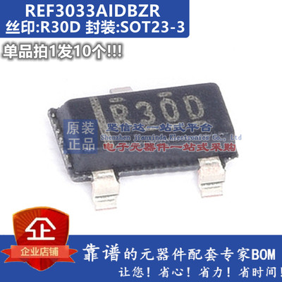 电压基准REF3033 REF3033AIDBZR REF3033AIDBZT SOT23-3丝印R30D