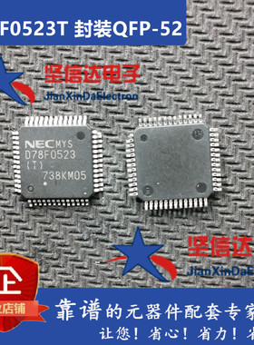 全新原装正品 D78F0523 D78F0523T D78F0523(T) NEC品牌 进口全新