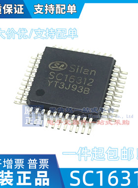 SC16312 芯片 QFP44封装 全新原装进口现货可直拍