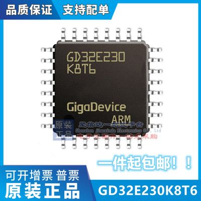 GD32E230K8T6 封装LQFP32 GD/兆易创新 全新原装