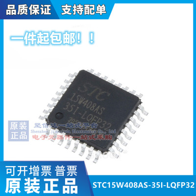 STC15W408AS-35I-TSSOP20 SOP20/16 LQFP32 STC原装单片机 芯片