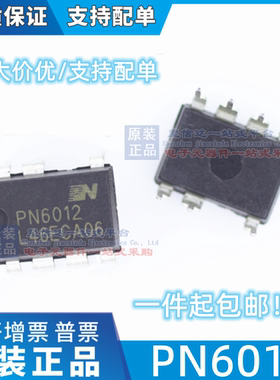 原装正品 PN6012 DIP-7 电压力锅电源管理集成块芯片IC