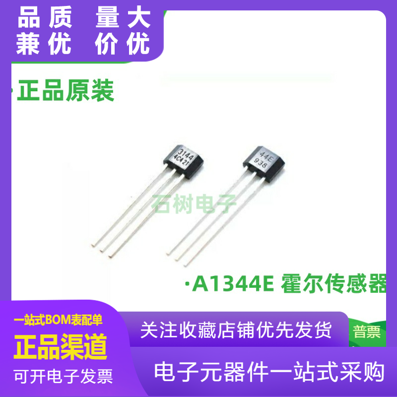 大芯片高灵敏度44E霍尔传感器40