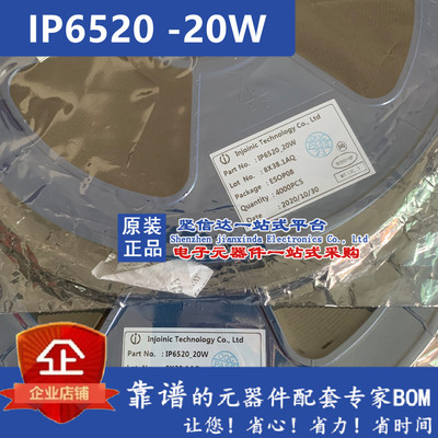 全新原装IP6520 ESOP-8 18W PD协议车充芯片 PD3.0 IP6510升级版