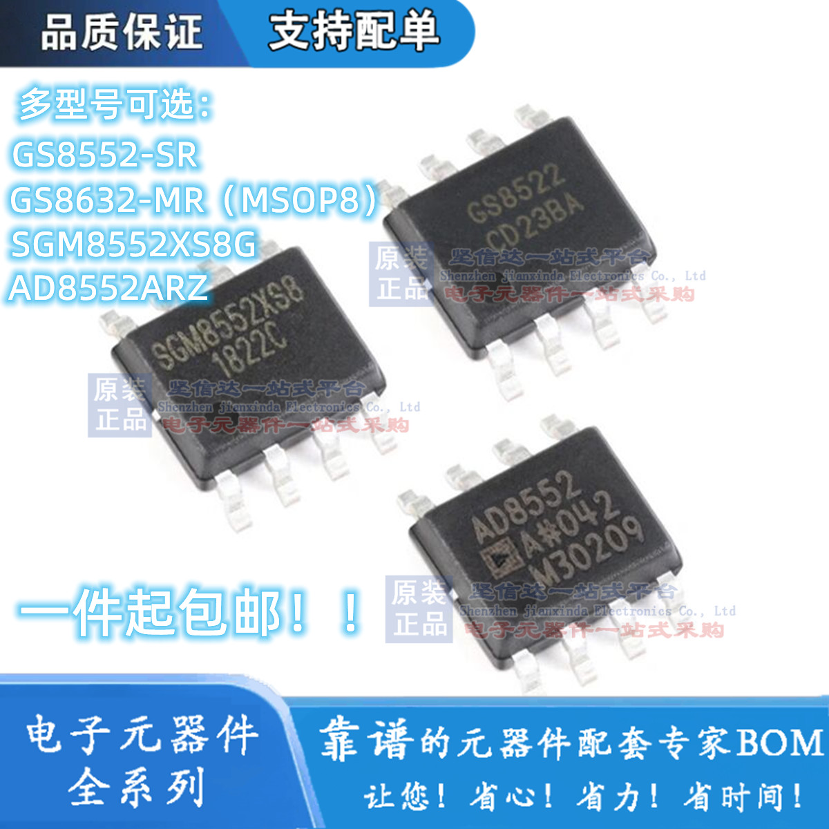 GS8552-SR 替换AD8552 SGM8552 精密运放芯片 GS8632-MR SOP8原装