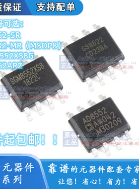 GS8552-SR 替换AD8552 SGM8552 精密运放芯片 GS8632-MR SOP8原装