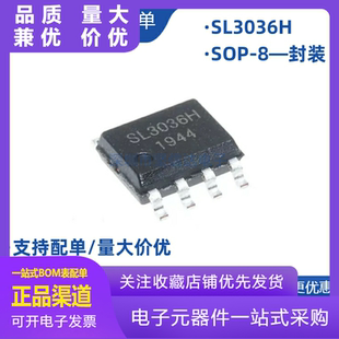 SL3036H SL3036 SOP-8 开关降压型转换器IC芯片 现货可直拍