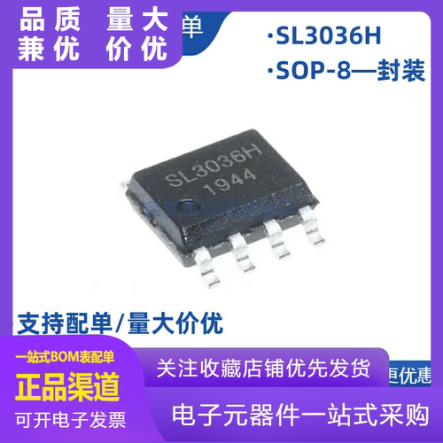 SL3036HSL3036SOP8开关降压型转
