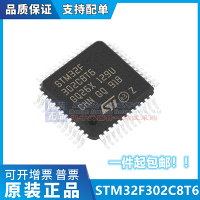 STM32F302C8T6 LQFP-48 全新进口原装正品ST 假一罚十 现货