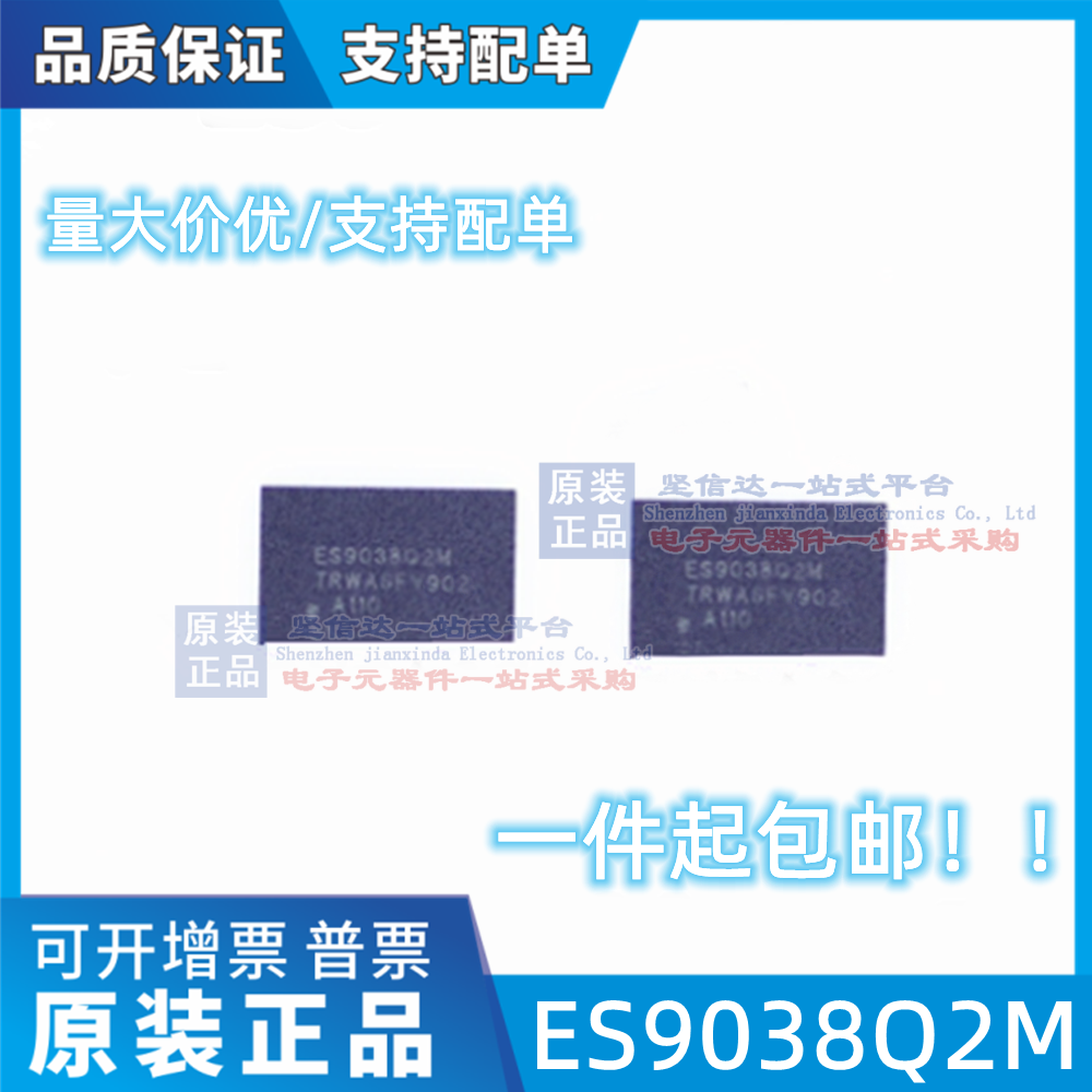 ES9038Q2M QFN 解码器32位DAC高性能立体声音频芯片IC 全新原装