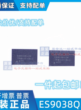 ES9038Q2M QFN 解码器32位DAC高性能立体声音频芯片IC 全新原装