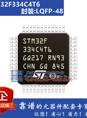 原装正品STM32F334C4T6/C8T6/K4T6/K6T7/R6T6/R8T6单片机微控制器