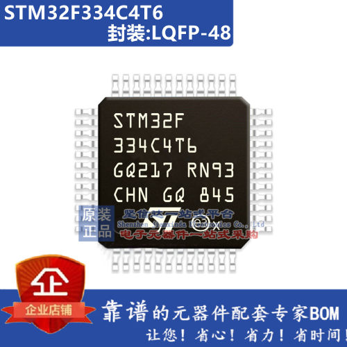 原装正品STM32F334C4T6/C8T6/K4T6/K6T7/R6T6/R8T6单片机微控制器