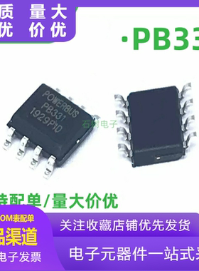 PB331 SOP-8 POWERBUS TM 总线 收发器 贴片 芯片 IC 强联通讯