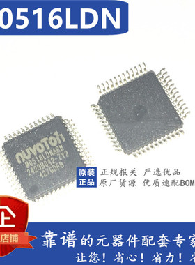 全新现货 M0516LAN LBN LDN M0516L LQFP-48 微控制器芯片 可直拍