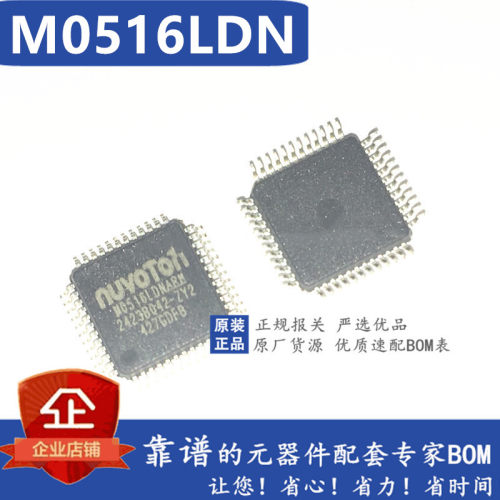 全新现货 M0516LAN LBN LDN M0516L LQFP-48 微控制器芯片 可直拍