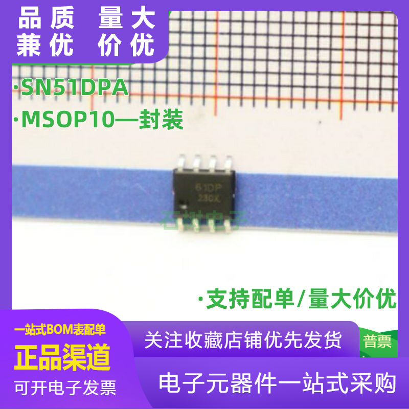 全新原装SN51DPAOnBrightMSOP10