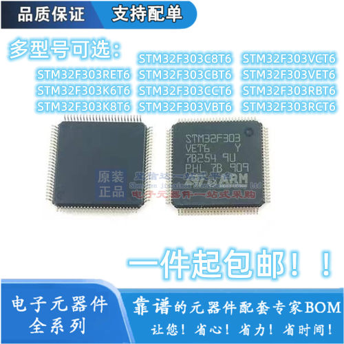 STM32F303CCT6 CBT6 VBT6 VCT6 VET6 RBT6 RCT6 RET6 MCU微控制器