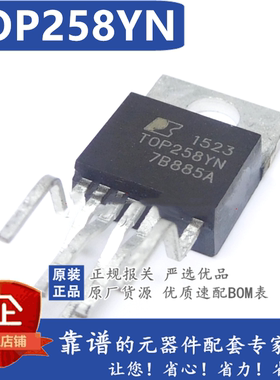 全新进口原装 TOP258YN TOP258Y TO-220 6脚 电源管理芯片IC