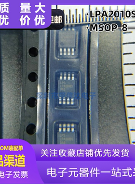 全新原装 LPA2010MSF LPA2010 封装MSOP-8 音频功率放大器芯片