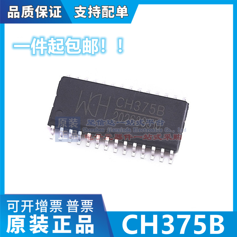 全新 CH375B CH375 SOP28封装 USB总线通用接口芯片