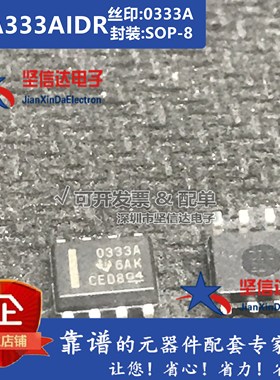 全新原装 OPA333AIDR 丝印：O333A 贴片 SOIC-8 零漂移放大器芯片