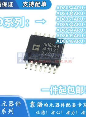 全新AD8054ARU/ARUZ 8304 8367 8534 8544 8609 8648贴片TSSOP14