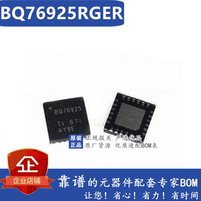 全新原装BQ76925RGER VQFN24 TI进口BQ76925 3至6节锂电池IC 直拍
