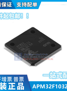 APM32F103ZET6 QFP144 全新原装 微控制器 提供一站式元器件BOM表