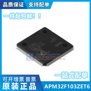 APM32F103ZET6 QFP144 全新原装 微控制器 提供一站式元器件BOM表