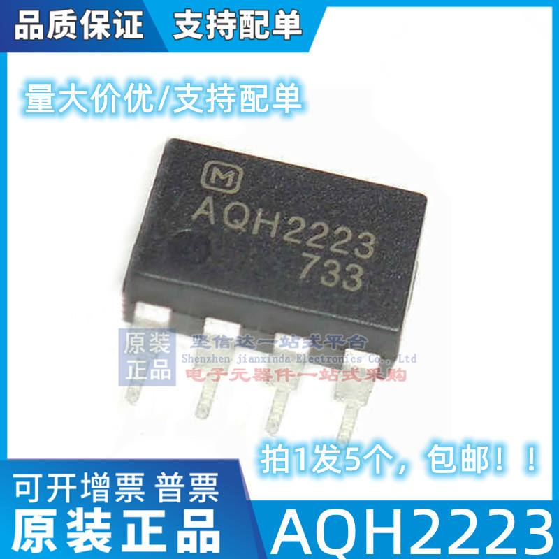 全新进口原装 AQH2223 DIP7 直插7脚 固态继电器光耦