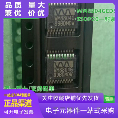 WM8804GEDSWM8804GSSOP20数字接