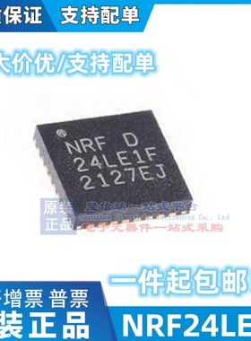 原装NRF24LE1F QFN48 NRF24LE1 无线射频芯片IC 正品现货